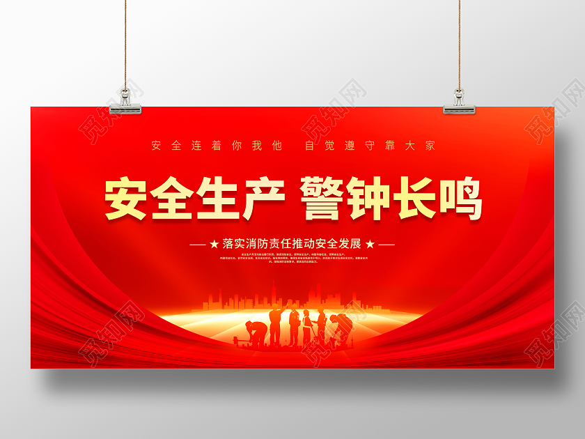 红色2022年安全生产月警钟长鸣展板