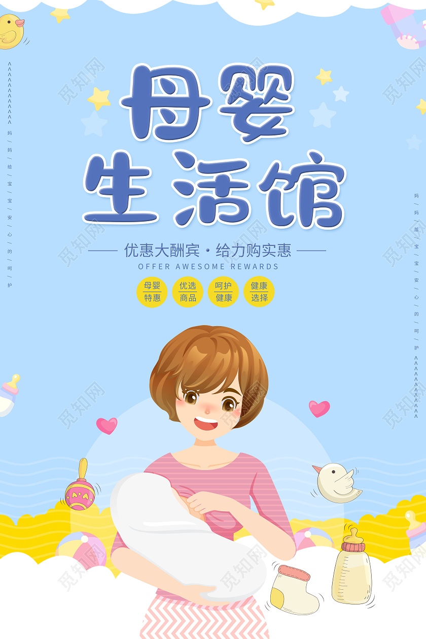 创意母婴生活馆宣传母子海报