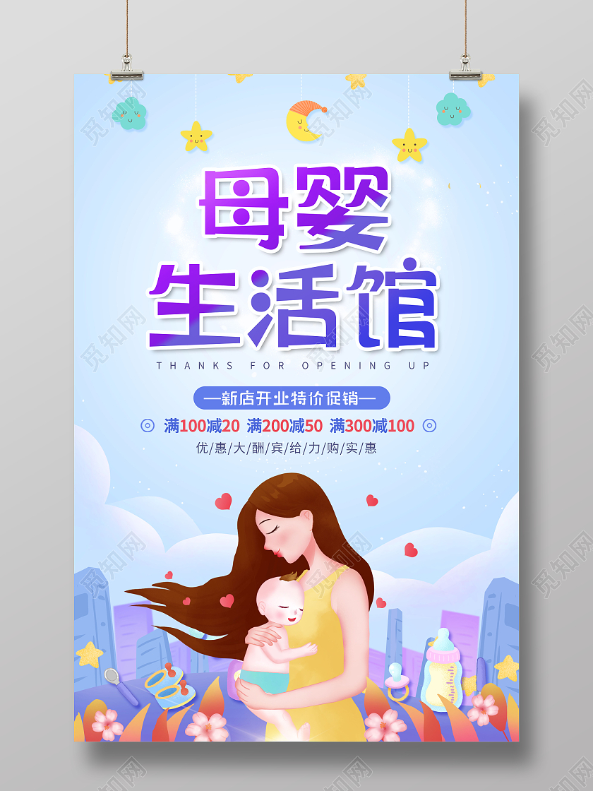 创意母婴生活馆宣传母子母婴用品海报