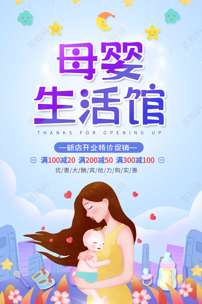 创意母婴生活馆宣传母子母婴用品海报