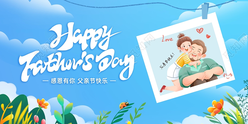 蓝色创意插画风爱在父亲节展板