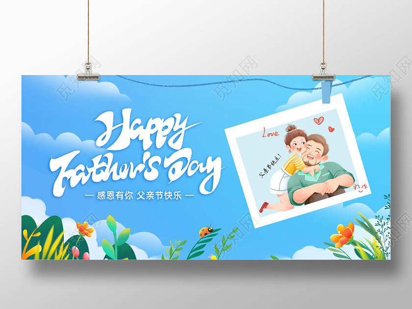 蓝色创意插画风爱在父亲节展板