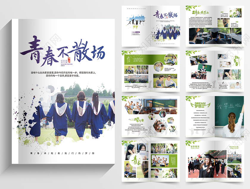 蓝绿色简约青春不散场毕业相册整套毕业季画册