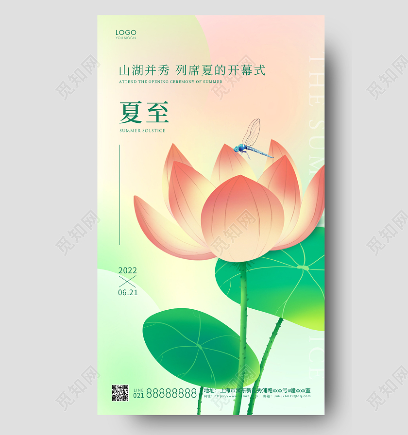 渐变色简约二十四节气夏至手机海报