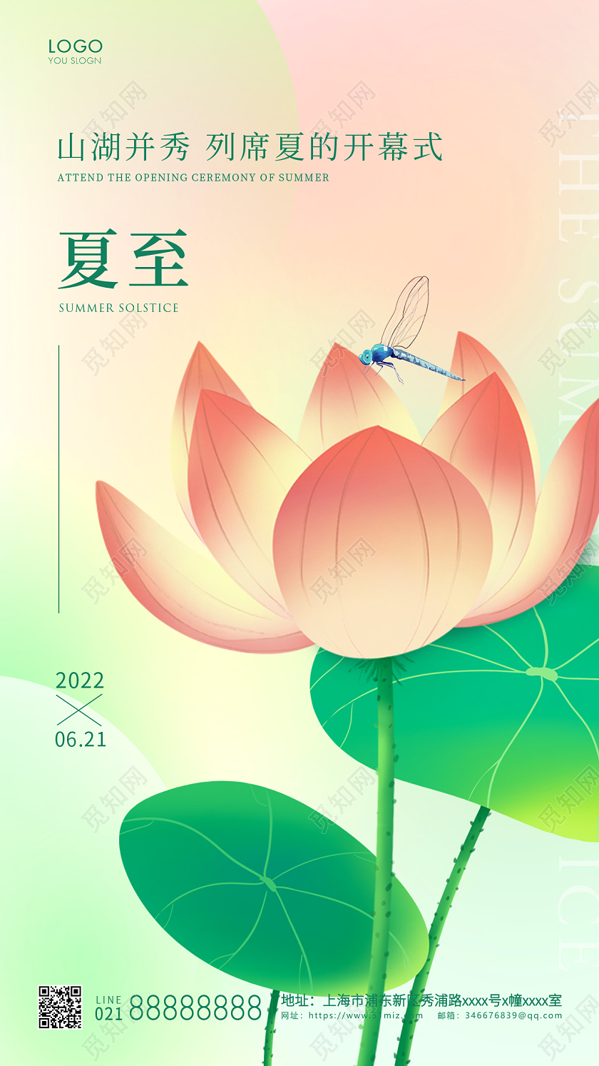 渐变色简约二十四节气夏至手机海报