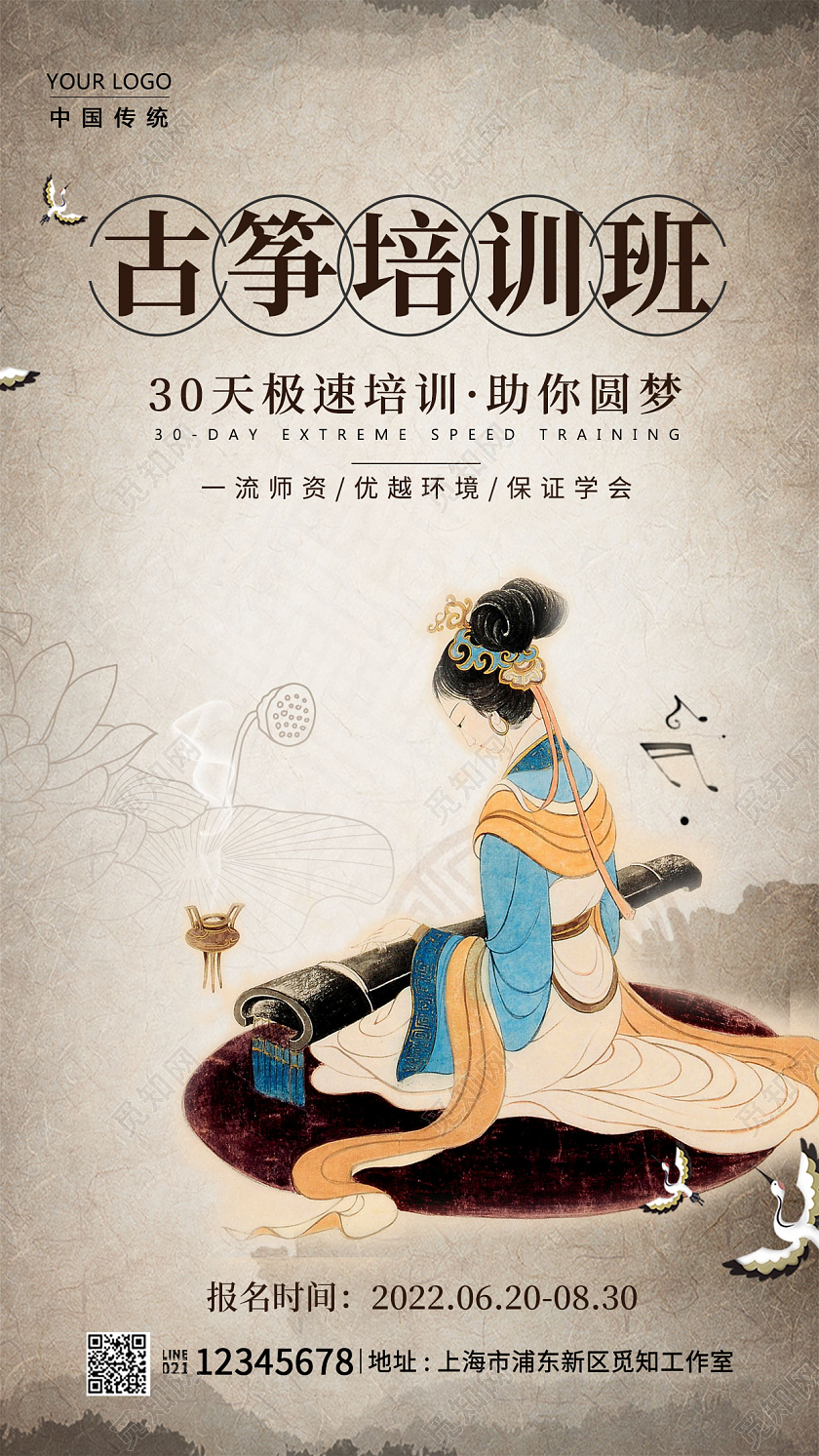 浅棕色水彩水墨古筝培训班招生古筝手机宣传海报