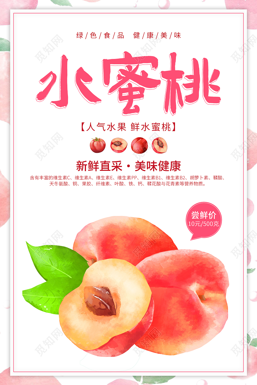 粉色简约清新大气水蜜桃水果果园海报