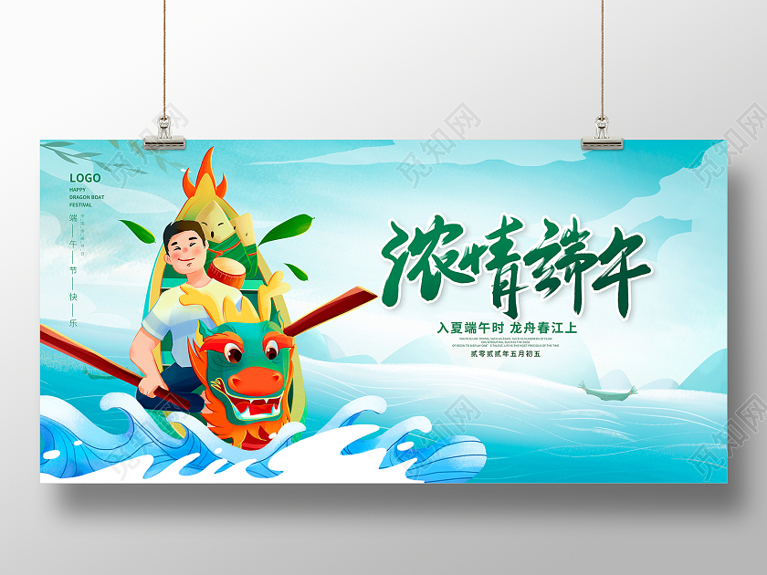 蓝色插画浓情端午端午节宣传展板设计端午节促销