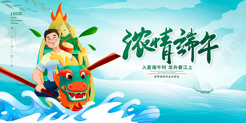 蓝色插画浓情端午端午节宣传展板设计端午节促销