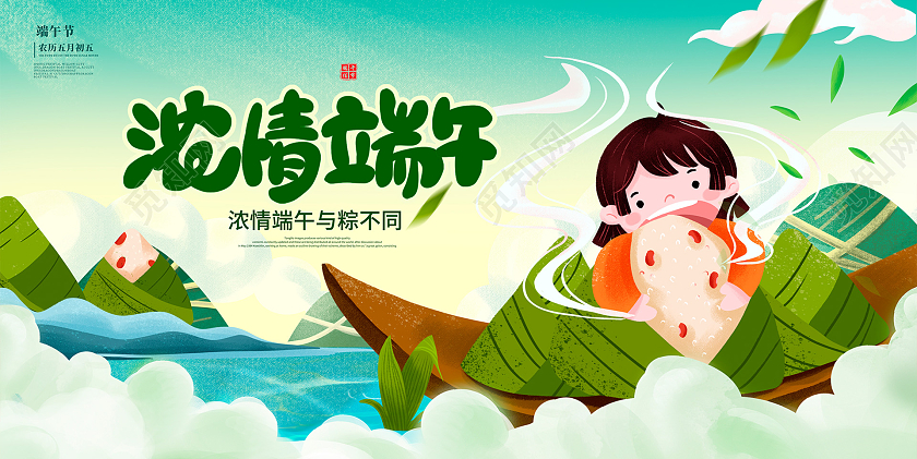 绿色插画浓情端午端午节宣传展板设计端午节促销