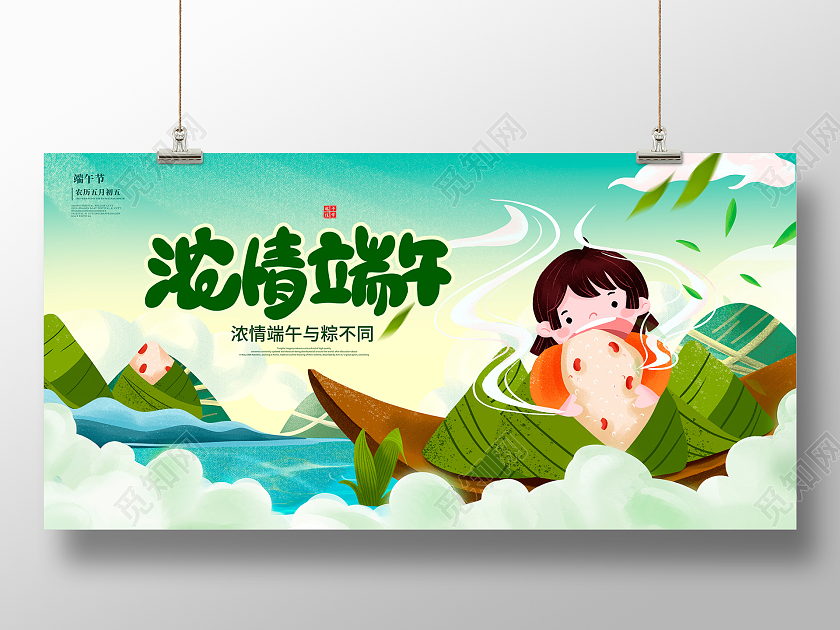 绿色插画浓情端午端午节宣传展板设计端午节促销