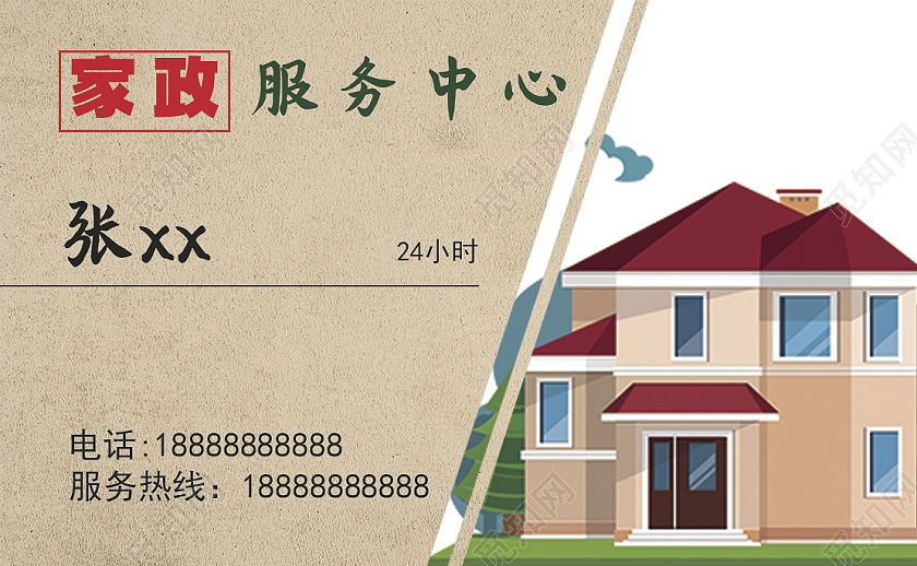 牛皮棕色家政服务中心名片保洁名片