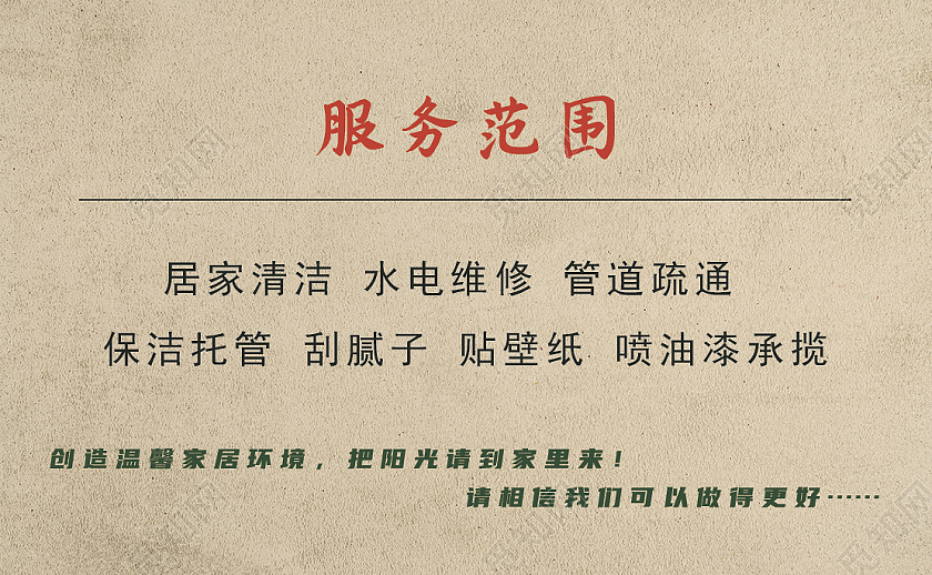 牛皮棕色家政服务中心名片保洁名片