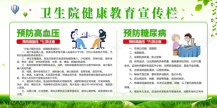 绿色简约时尚大气高血压科普展板高血压糖尿病宣传栏