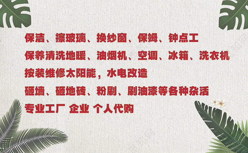 浅色卡通家政服务名片保洁名片