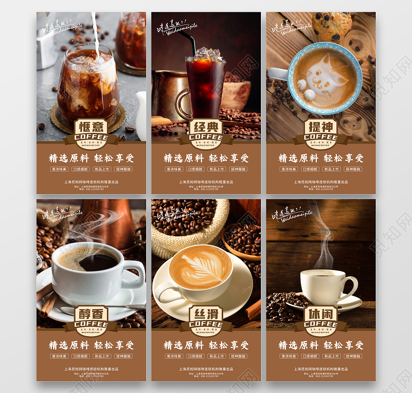 咖色简约大气咖啡宣传竖版海报套图