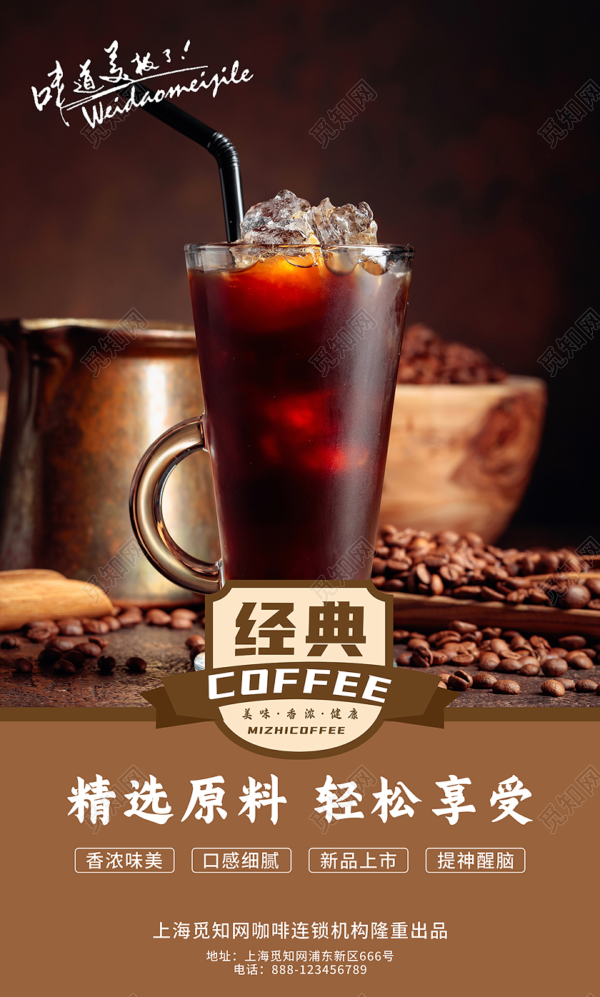 咖色简约大气咖啡宣传竖版海报套图