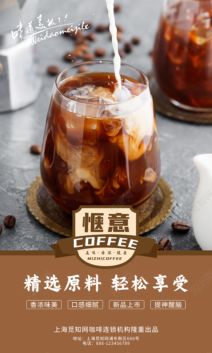 咖色简约大气咖啡宣传竖版海报套图