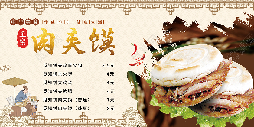 浅色正宗肉夹馍价目表展板肉夹馍展板