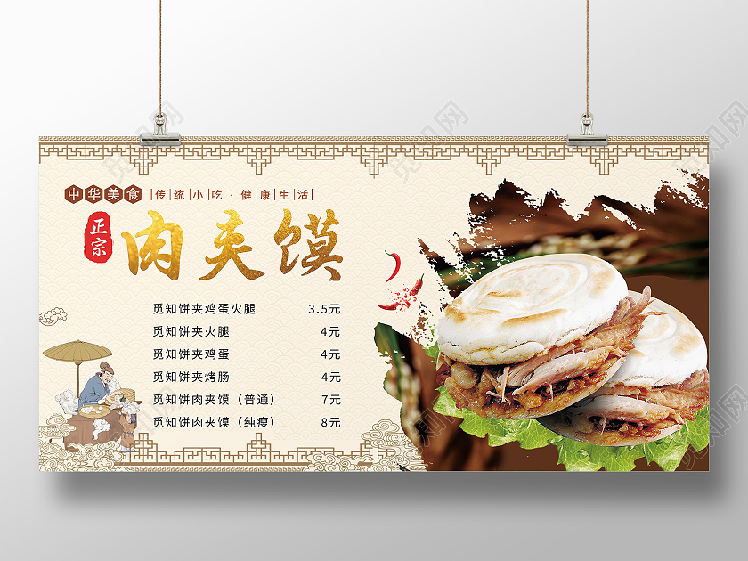 浅色正宗肉夹馍价目表展板肉夹馍展板