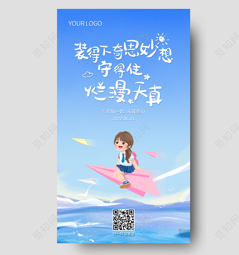 蓝色简约61儿童节宣传手机海报六一儿童节61儿童节促销