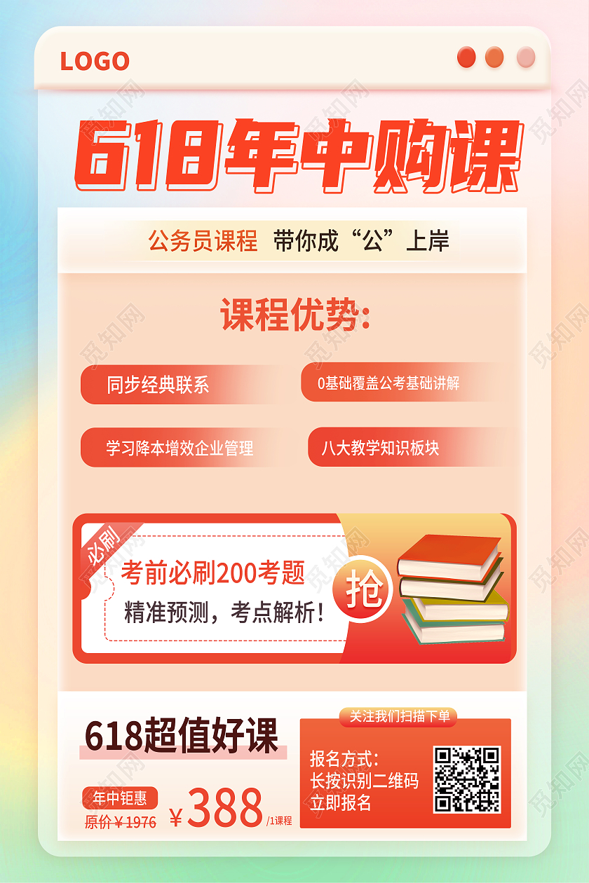 黄色弥散618年中购课促销618海报节日海报促销 618 海报节日