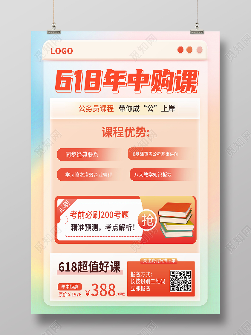 黄色弥散618年中购课促销618海报节日海报促销 618 海报节日