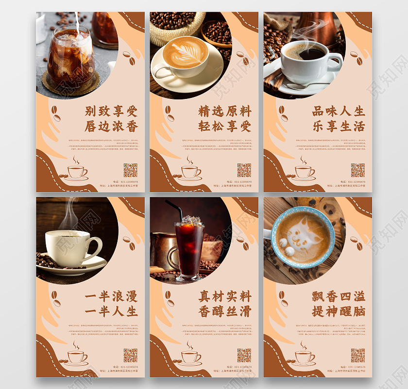 咖色简约大气咖啡宣传竖版海报套图