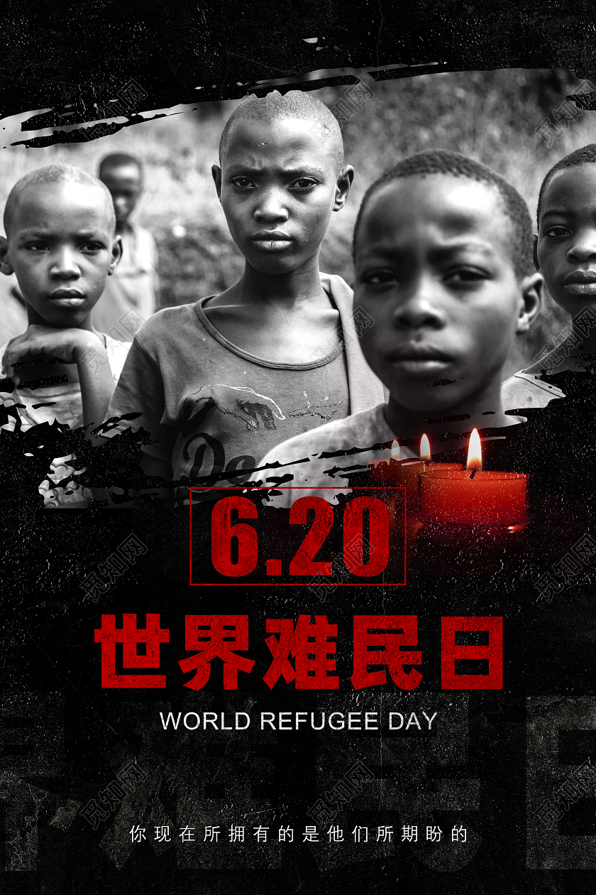 黑色复古世界难民日宣传海报