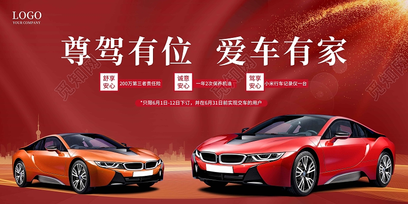 红色汽车新品发布宣传促销海报汽车背景汽车展板果蔬海报
