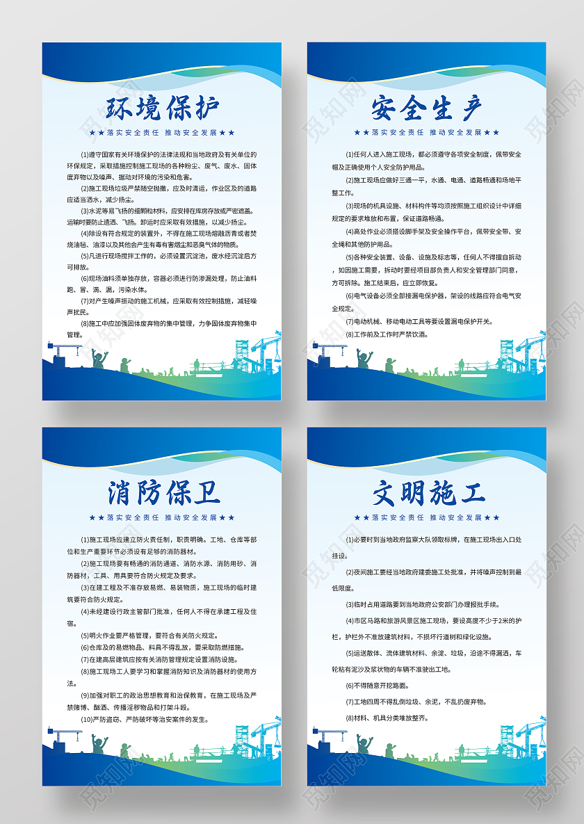 蓝色简约大气安全生产制度竖版宣传海报套图