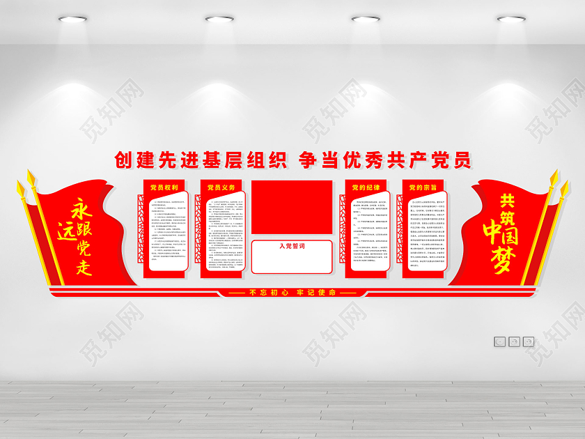 红色大气党建党员活动室文化墙