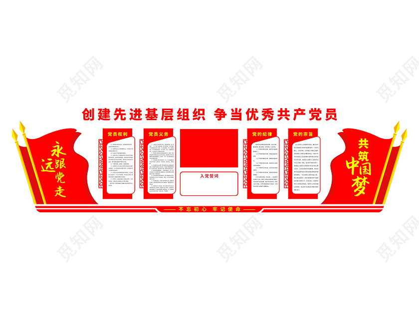 红色大气党建党员活动室文化墙