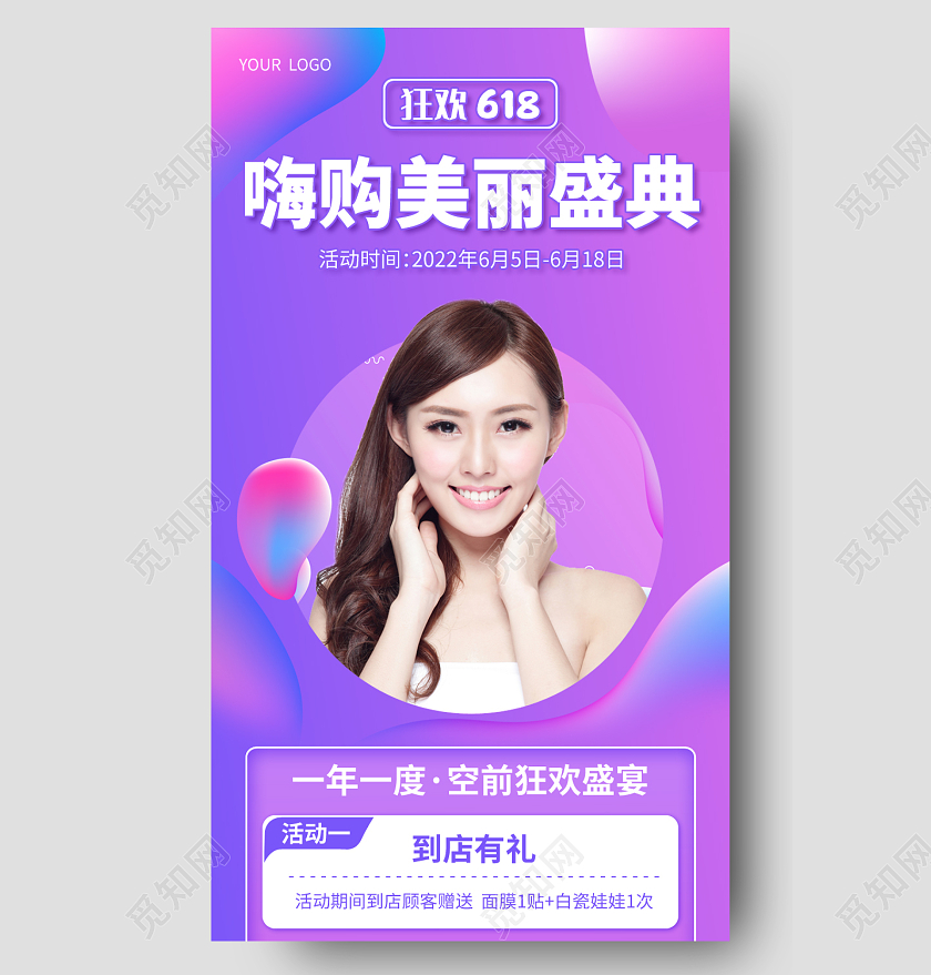 紫色清新嗨购美丽盛典美容618手机长图