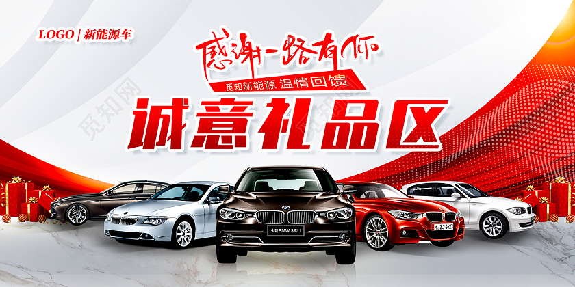 红色大气感谢一路有你诚意礼品区展板