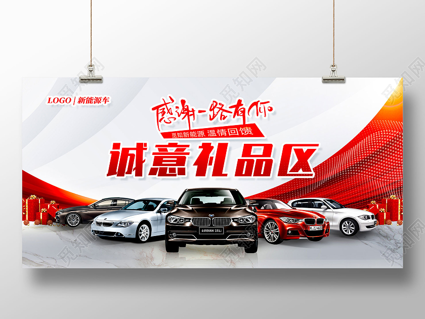 红色大气感谢一路有你诚意礼品区展板