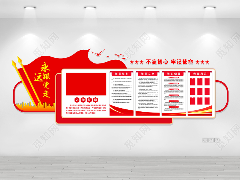 红色大气不忘初心牢记使命党员活动室党建文化墙