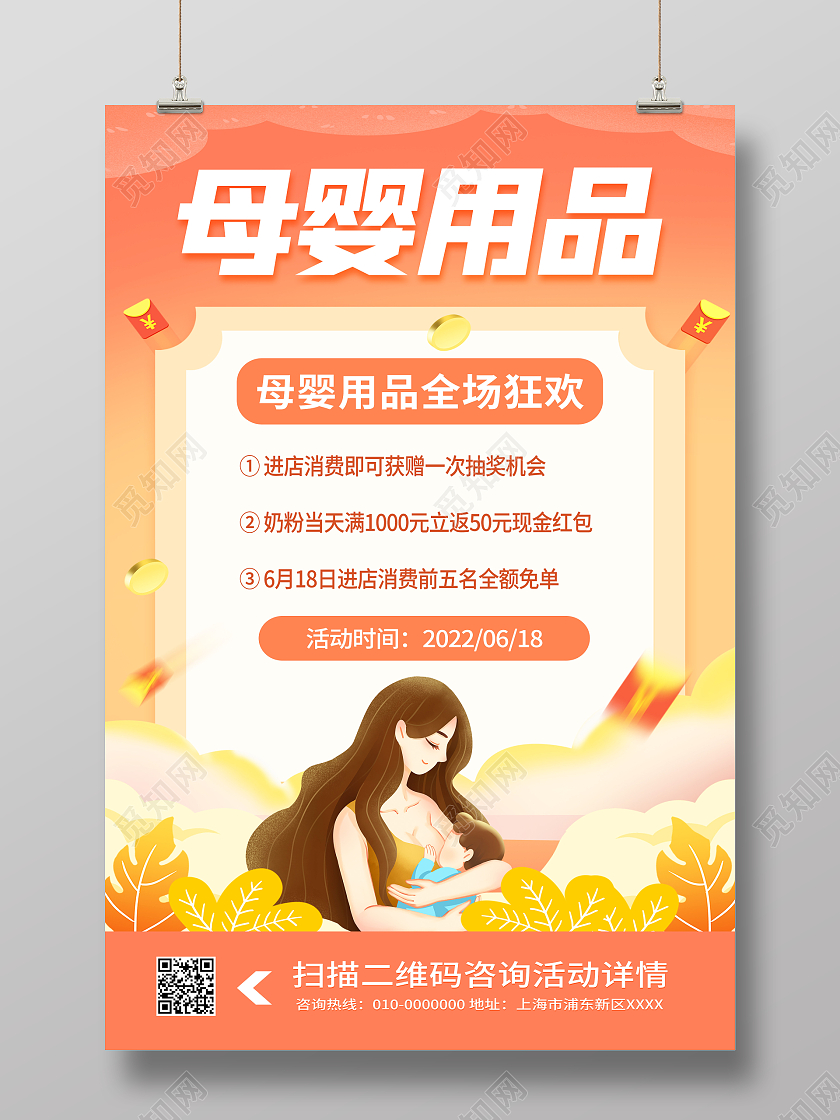 黄色母婴生活用品母婴生活馆海报