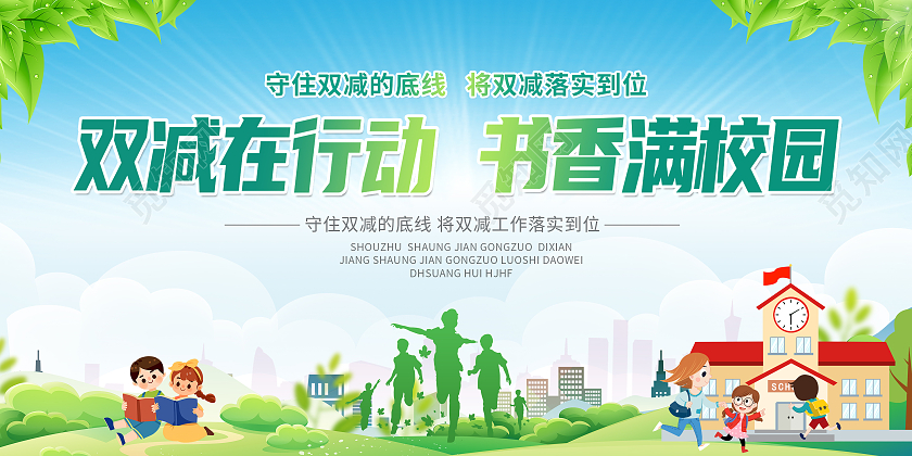 蓝色清新儿童校园双减政策措施安全展板背景双减政策展板