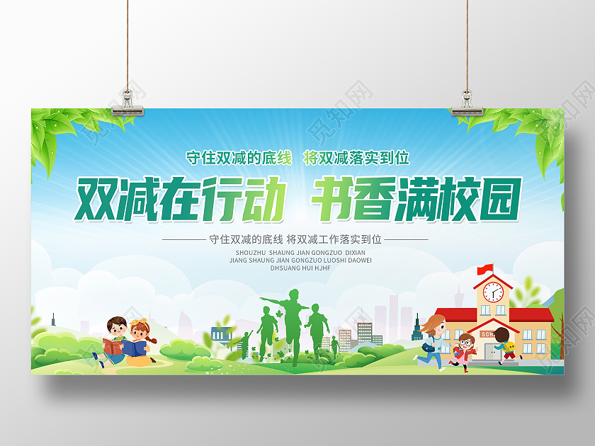 蓝色清新儿童校园双减政策措施安全展板背景双减政策展板