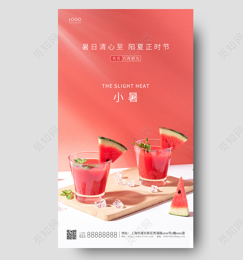红色简约小暑节气手机海报小暑