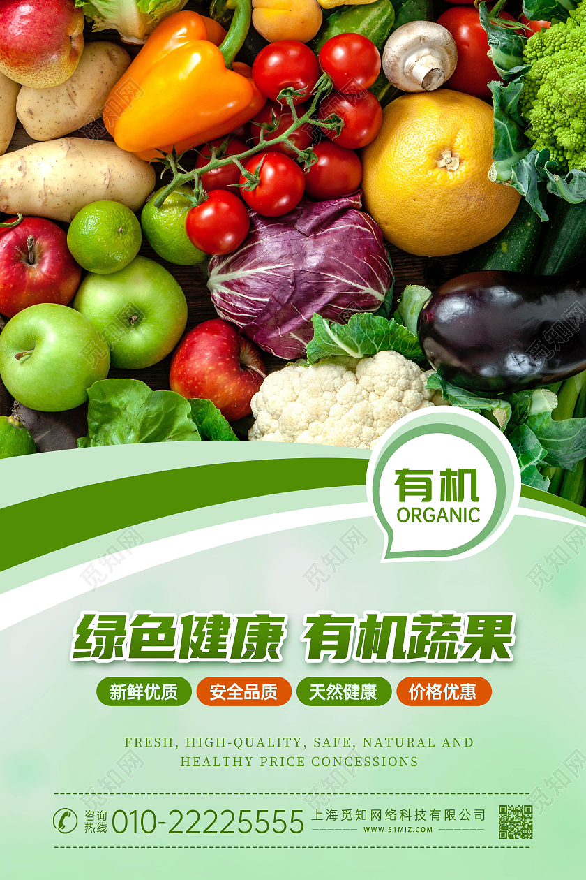 绿色橙色简约有机蔬菜水果蔬菜海报