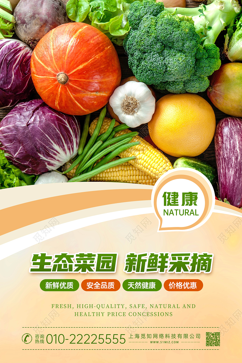 绿色橙色简约有机蔬菜水果蔬菜海报