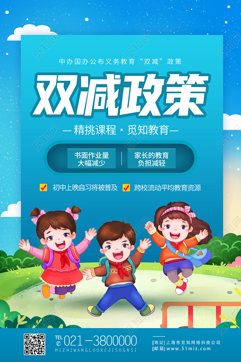 蓝色卡通双减政策双减政策海报