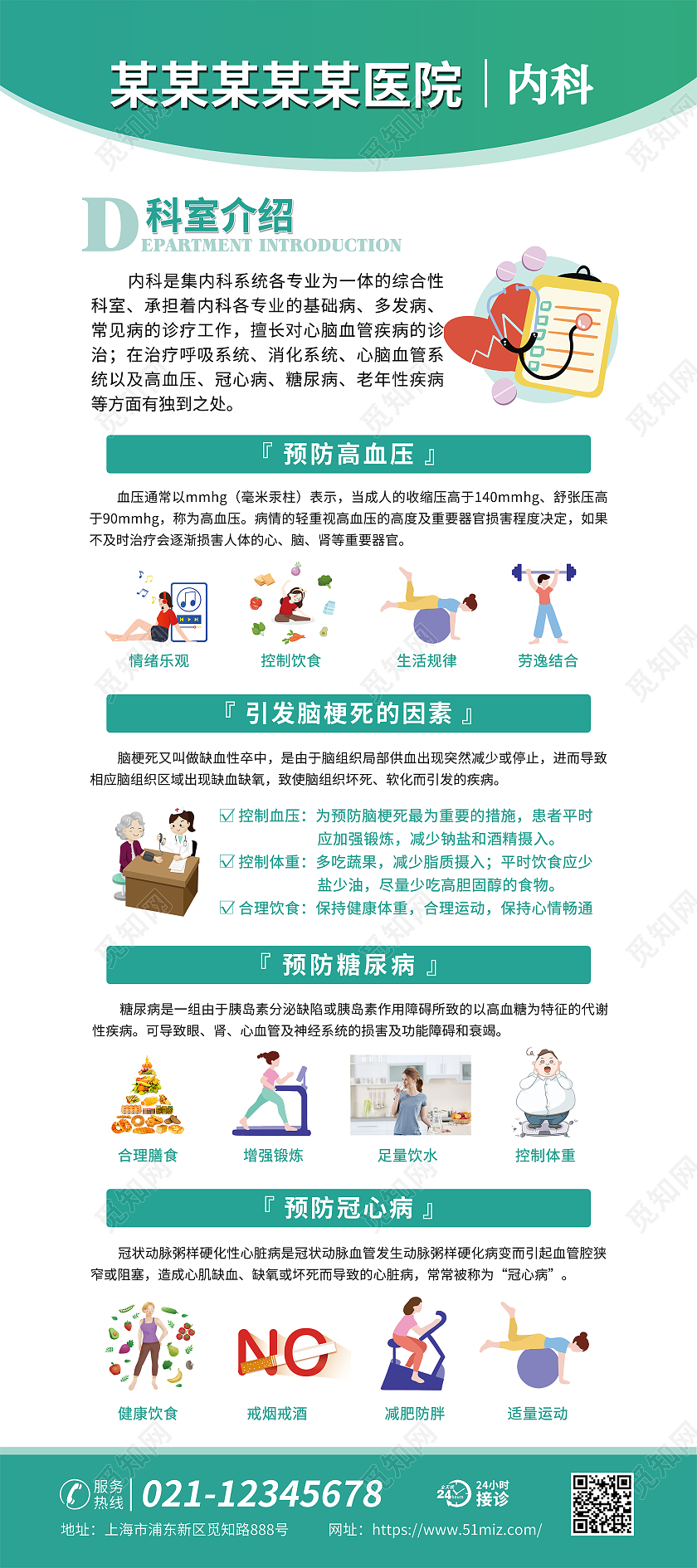 绿色清新风格高血压糖尿病易拉宝健康宣传易拉宝