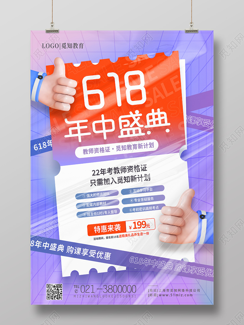 紫色简约618年中盛典促销618海报节日海报促销 618 海报节日