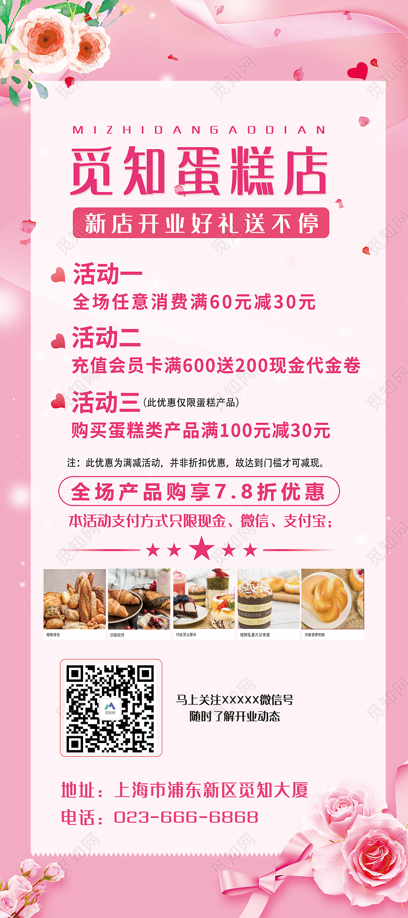 粉色唯美蛋糕店开业活动新店开业蛋糕店开业易拉宝易拉宝