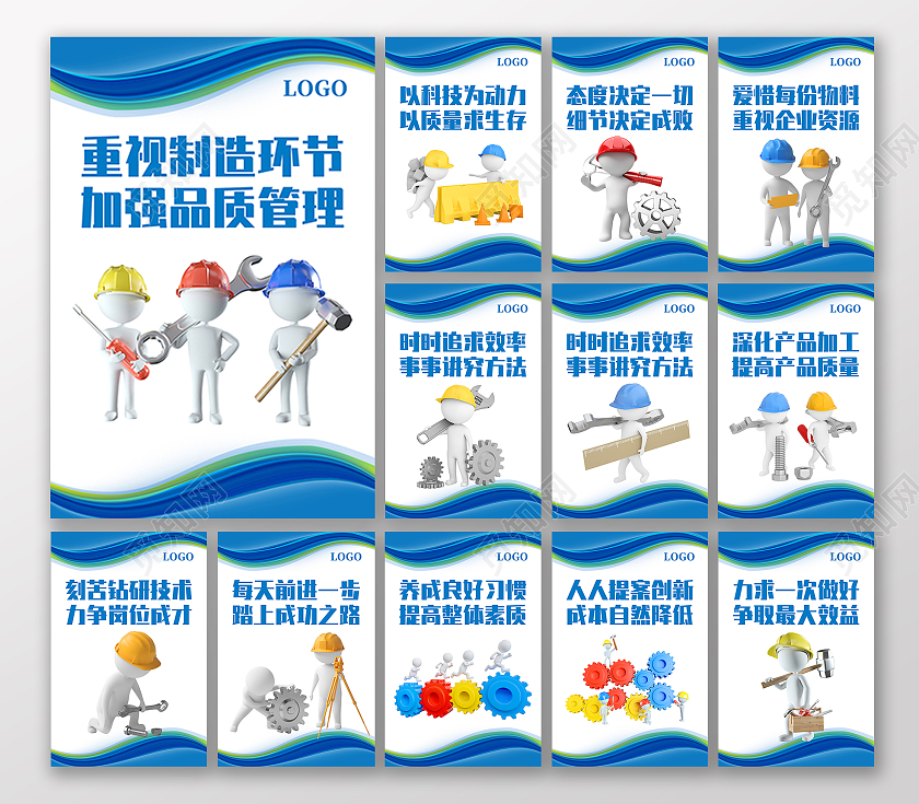 蓝色简约车间质量品质标语竖版宣传海报套图