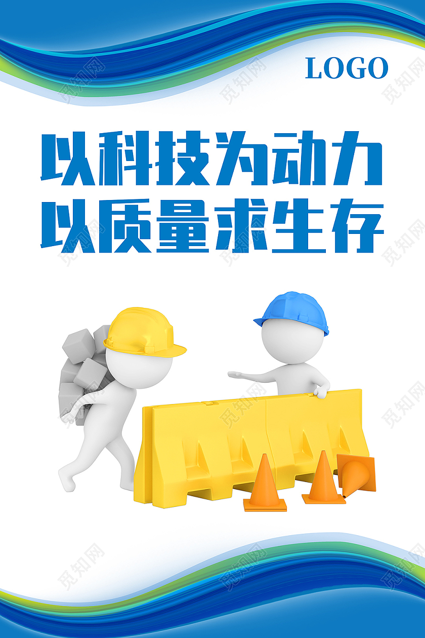 蓝色简约车间质量品质标语竖版宣传海报套图
