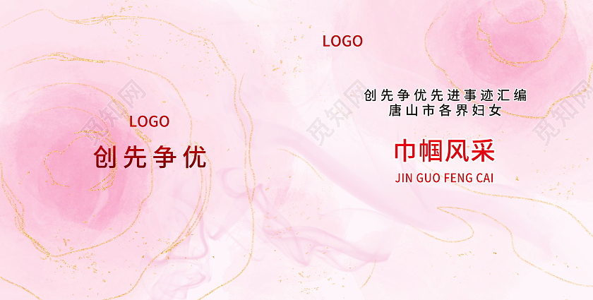 妇联画册封面巾帼志愿活动志愿封面设计